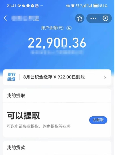 商丘公积金封存可以取吗（住房公积金封存能取吗）